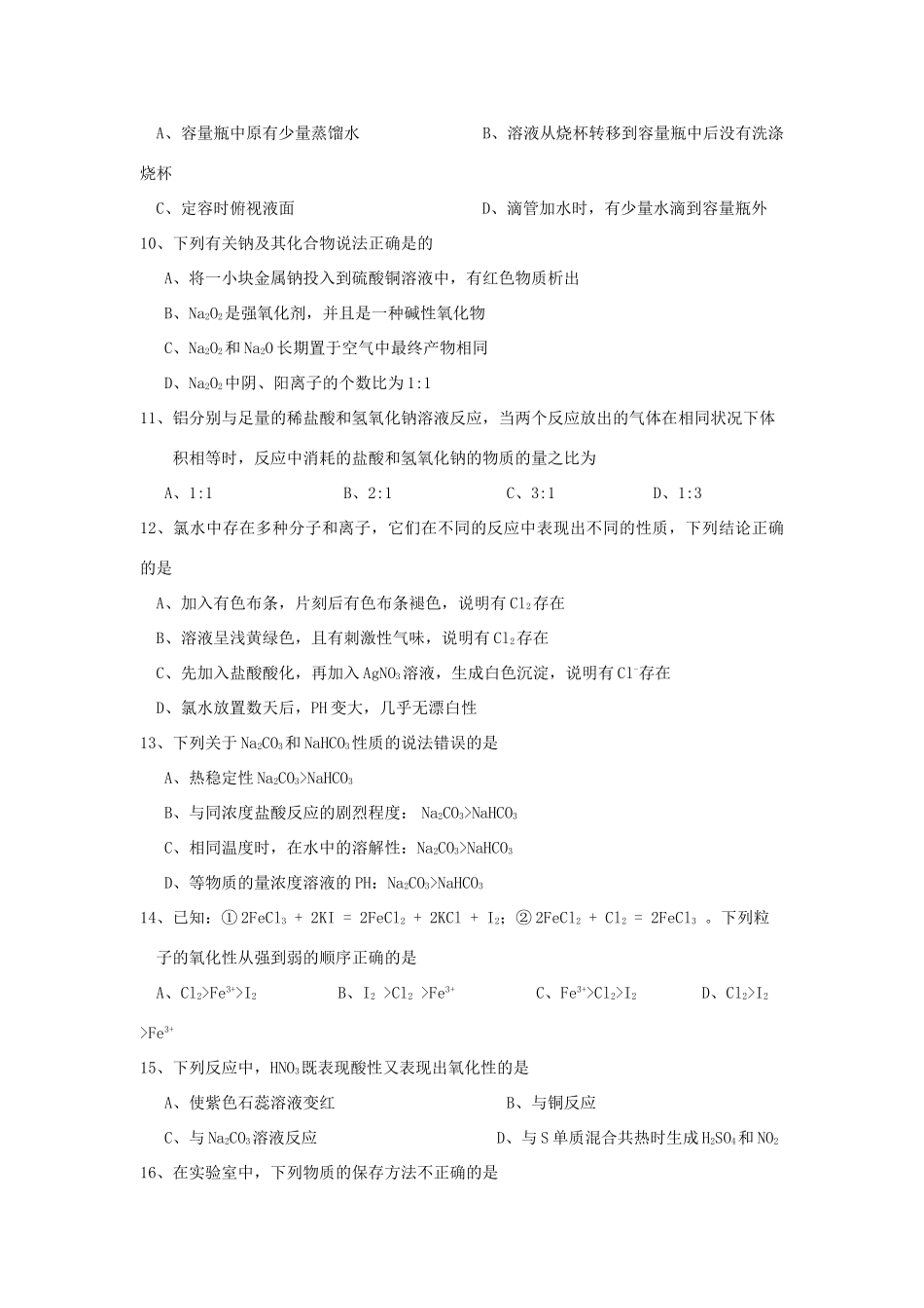 黑龙江省双鸭山市高一化学下学期开学考试试题-人教版高一全册化学试题_第2页