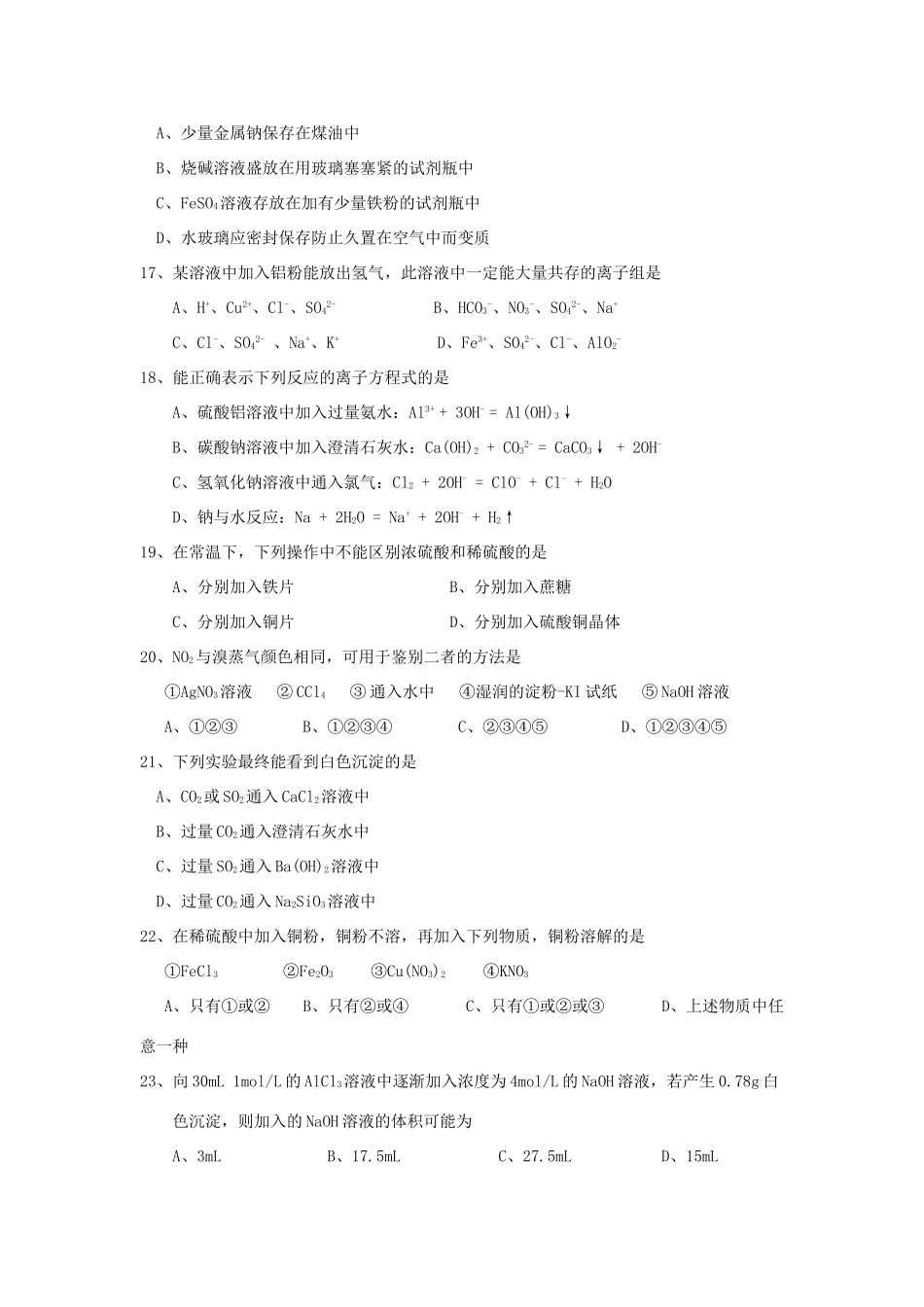 黑龙江省双鸭山市高一化学下学期开学考试试题-人教版高一全册化学试题_第3页