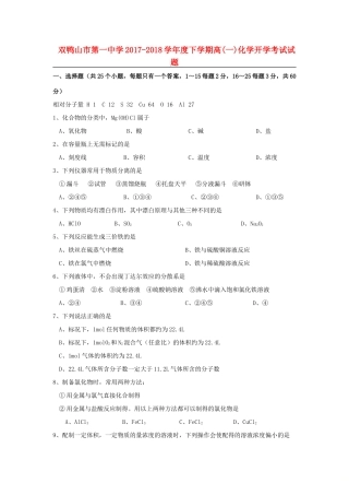 黑龙江省双鸭山市高一化学下学期开学考试试题-人教版高一全册化学试题