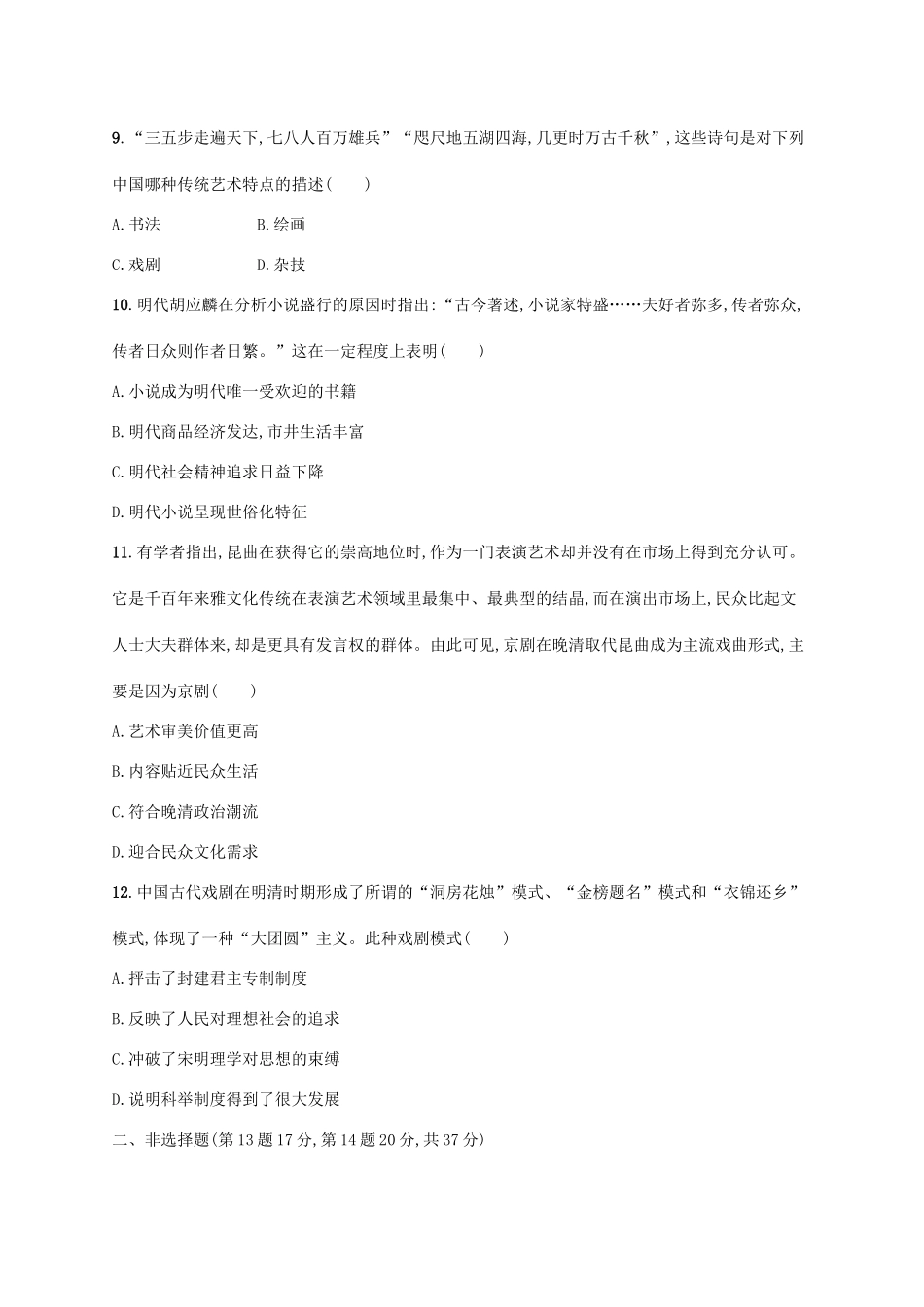 （天津专用）高考历史一轮复习 单元质检卷四 元明清前期（—）（含解析）新人教版-新人教版高三全册历史试题_第3页