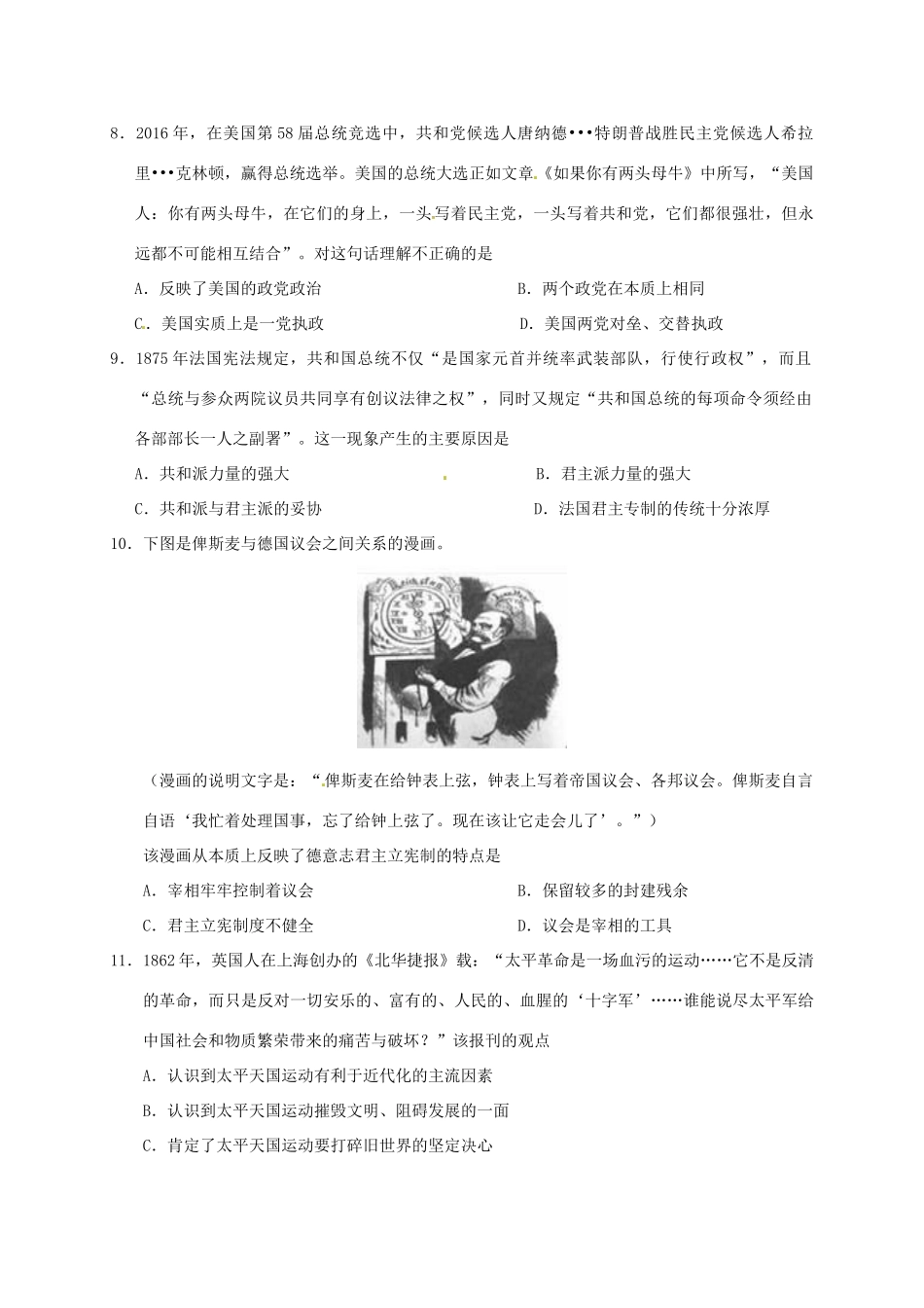 高一历史上学期期末模拟测试试题（3）-人教版高一全册历史试题_第3页