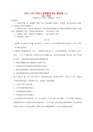 高一历史上学期期末模拟测试试题（3）-人教版高一全册历史试题