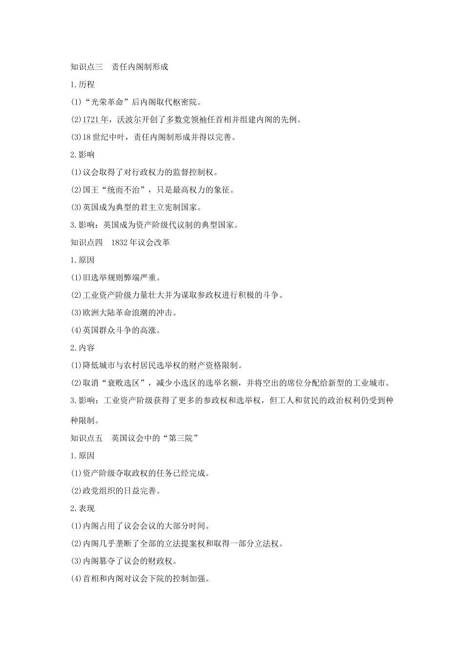 （江苏专用）高考历史总复习 专题四 古代希腊、罗马的政治文明和近代西方的民主政治 第13讲 英国代议制的确立和完善教师用书 人民版-人民版高三全册历史试题_第2页