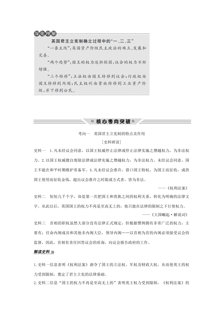 （江苏专用）高考历史总复习 专题四 古代希腊、罗马的政治文明和近代西方的民主政治 第13讲 英国代议制的确立和完善教师用书 人民版-人民版高三全册历史试题_第3页