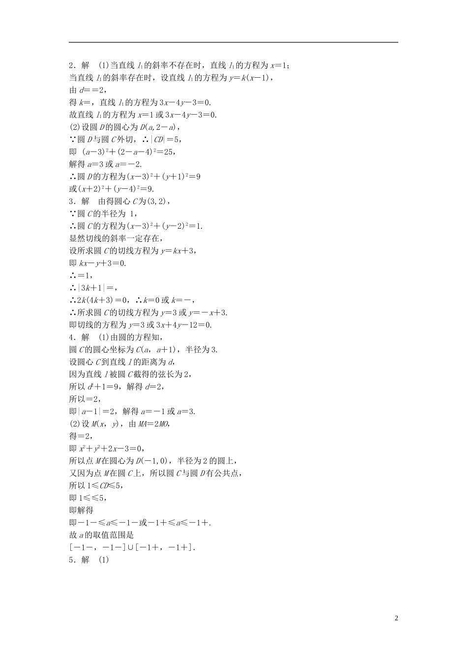 （江苏专用）高考数学 专题9 平面解析几何 67 直线与圆 文-人教版高三全册数学试题_第2页