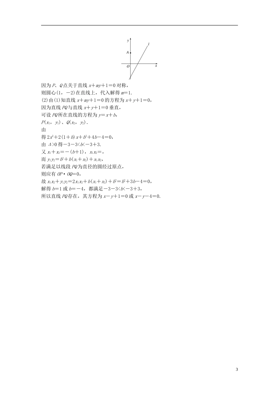 （江苏专用）高考数学 专题9 平面解析几何 67 直线与圆 文-人教版高三全册数学试题_第3页