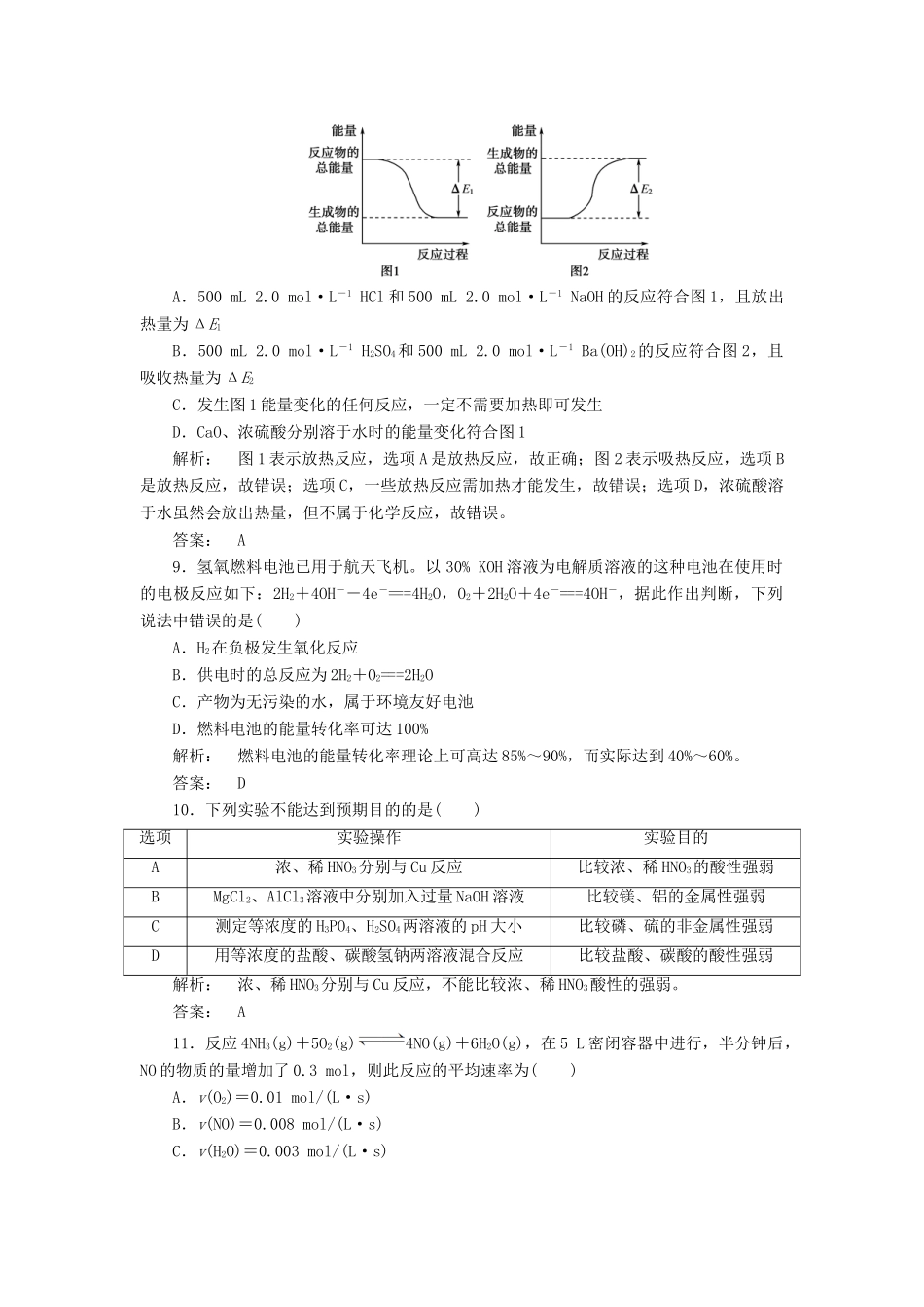 广西钦州市钦州港经济技术开发区高一化学下学期期中试卷（含解析）-人教版高一全册化学试题_第3页