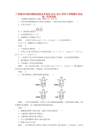 广西钦州市钦州港经济技术开发区高一化学下学期期中试卷（含解析）-人教版高一全册化学试题