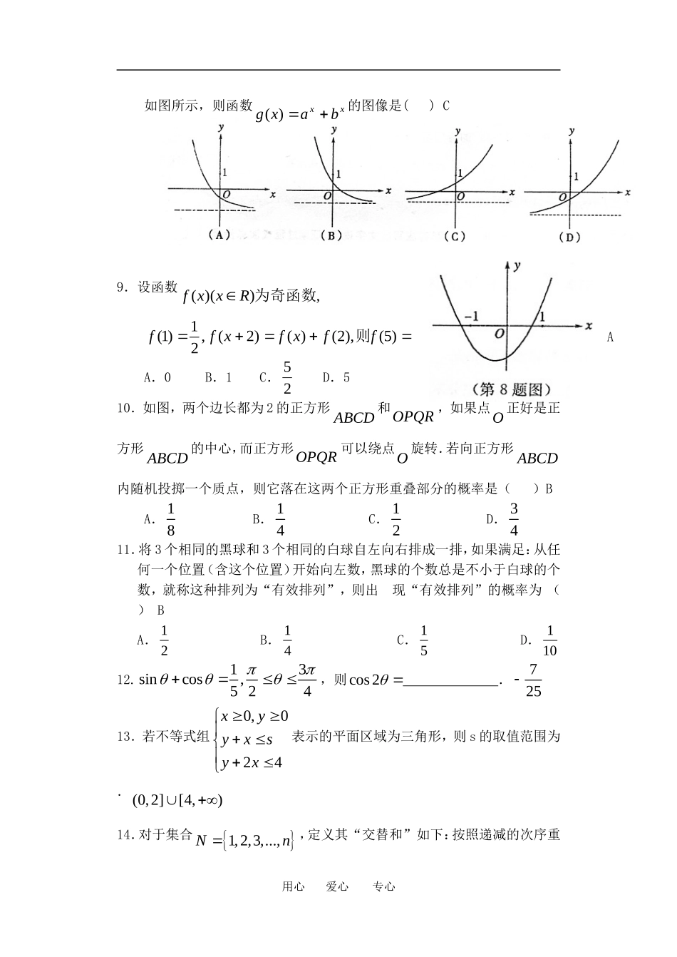 高二数学滚动复习期中人教版必修五_第2页