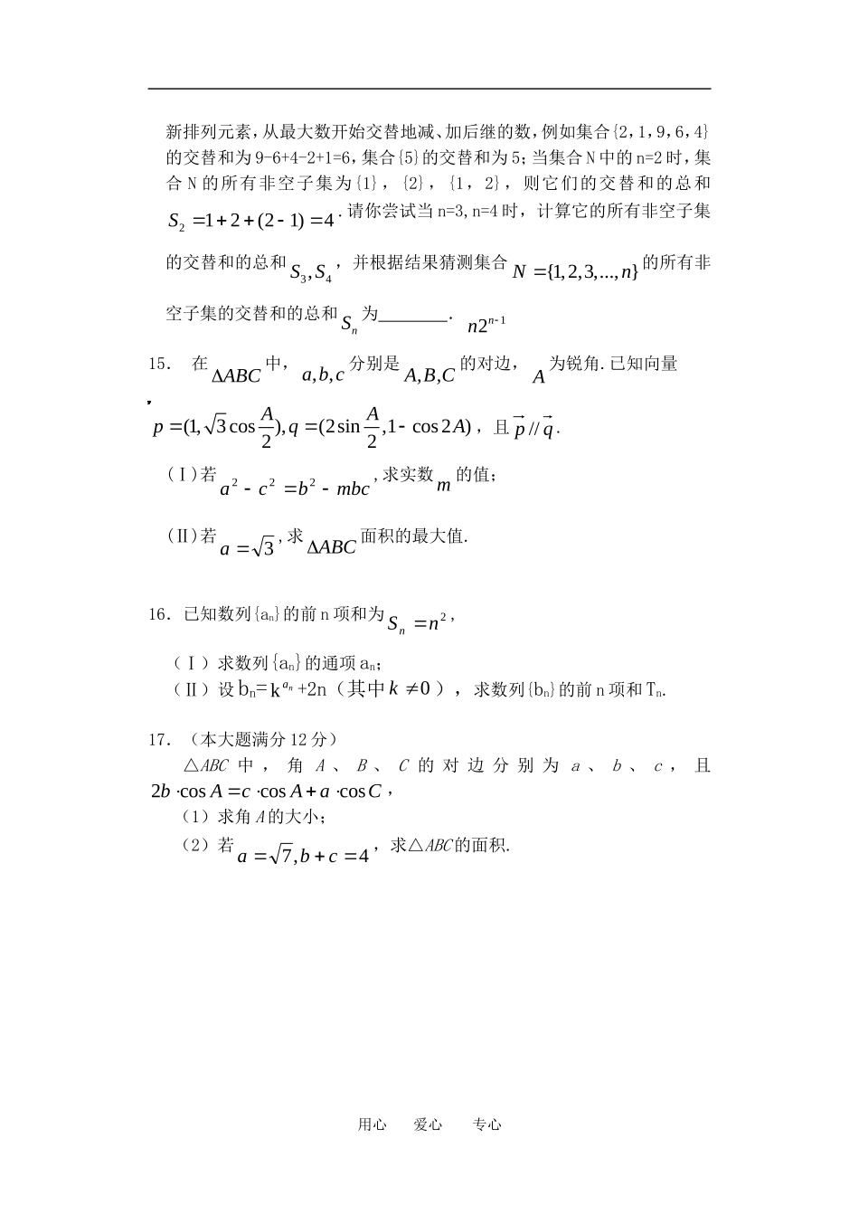 高二数学滚动复习期中人教版必修五_第3页