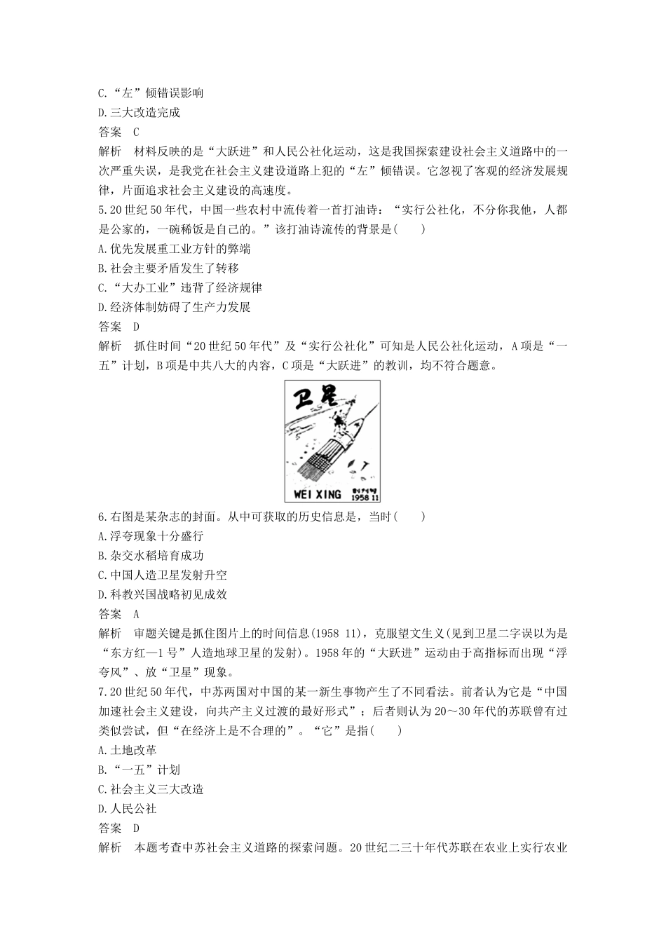 高中历史 第三单元 中国特色社会主义建设道路单元检测卷 北师大版必修2-北师大版高一必修2历史试题_第2页