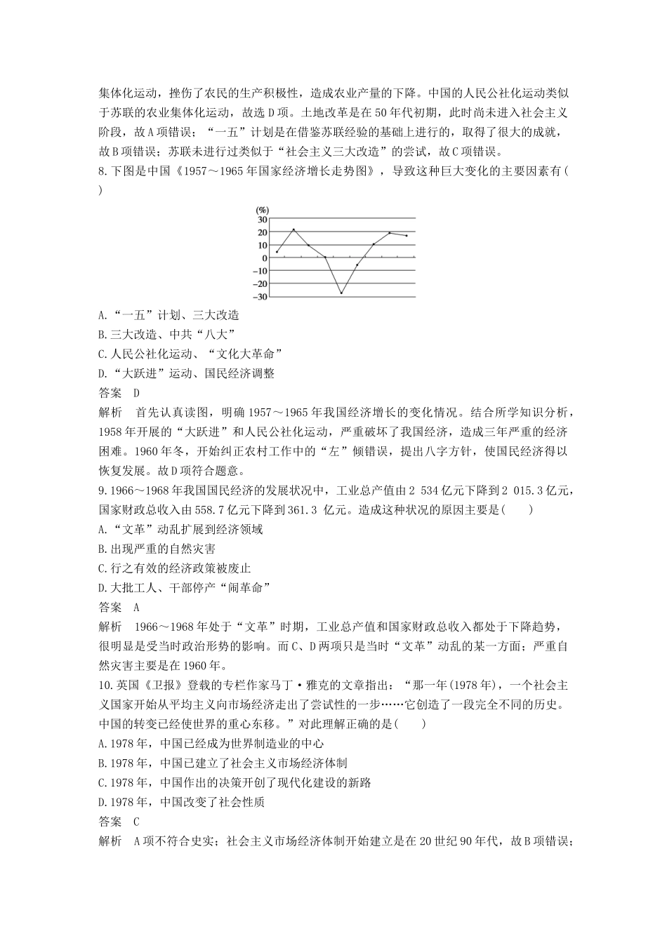 高中历史 第三单元 中国特色社会主义建设道路单元检测卷 北师大版必修2-北师大版高一必修2历史试题_第3页