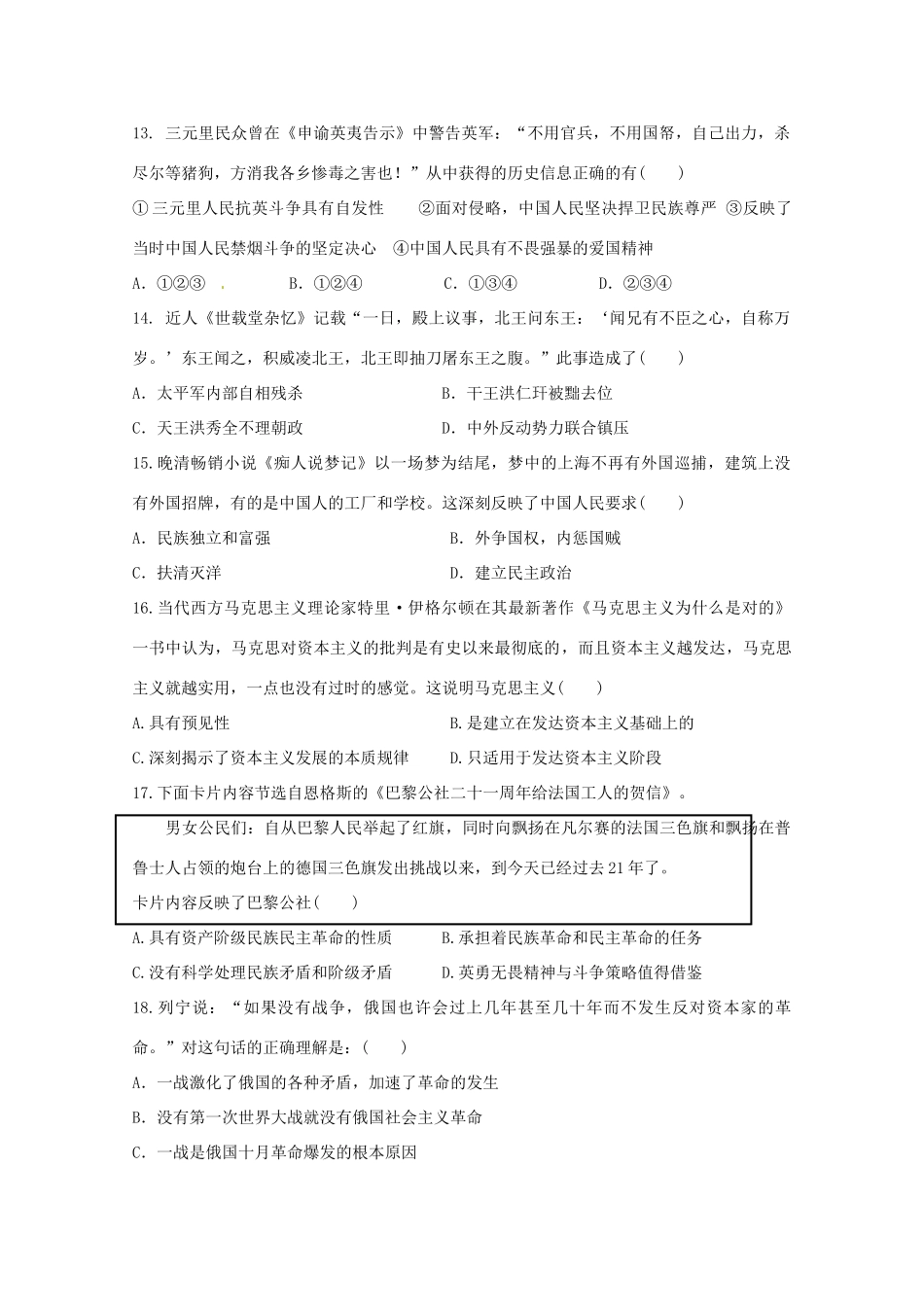 福建省漳州一中高一历史上学期期末考试试题-人教版高一全册历史试题_第3页