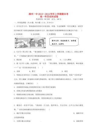 福建省漳州一中高一历史上学期期末考试试题-人教版高一全册历史试题