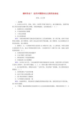 高中历史 专题2 近代中国资本主义的曲折发展 2.3 近代中国资本主义的历史命运课时作业（含解析）人民版必修2-人民版高一必修2历史试题