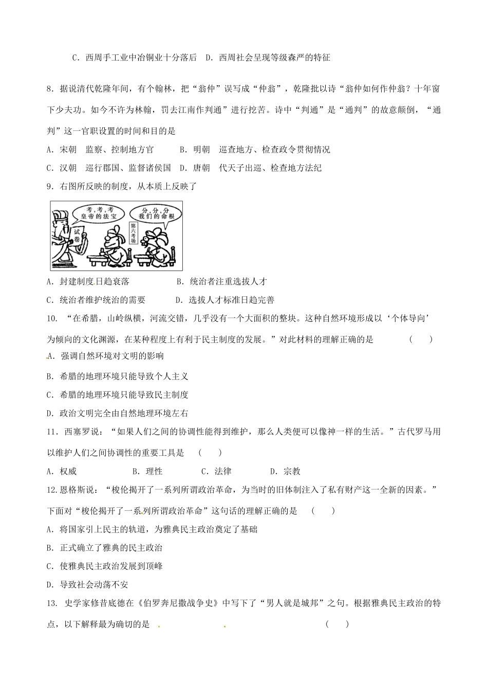 高一历史上学期期中试题（普高试卷）理-人教版高一全册历史试题_第2页