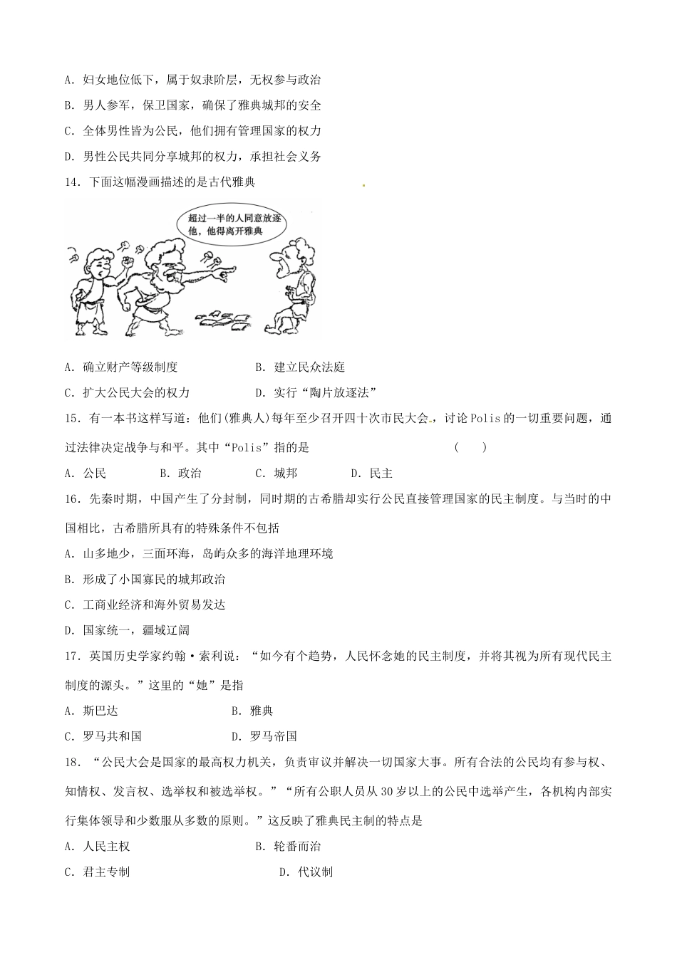 高一历史上学期期中试题（普高试卷）理-人教版高一全册历史试题_第3页
