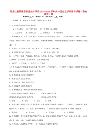 高一历史上学期期中试题（普高试卷）理-人教版高一全册历史试题