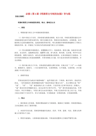 高中历史 第4课《明清君主专制的加强》 新人教版必修1-新人教版高一必修1历史试题