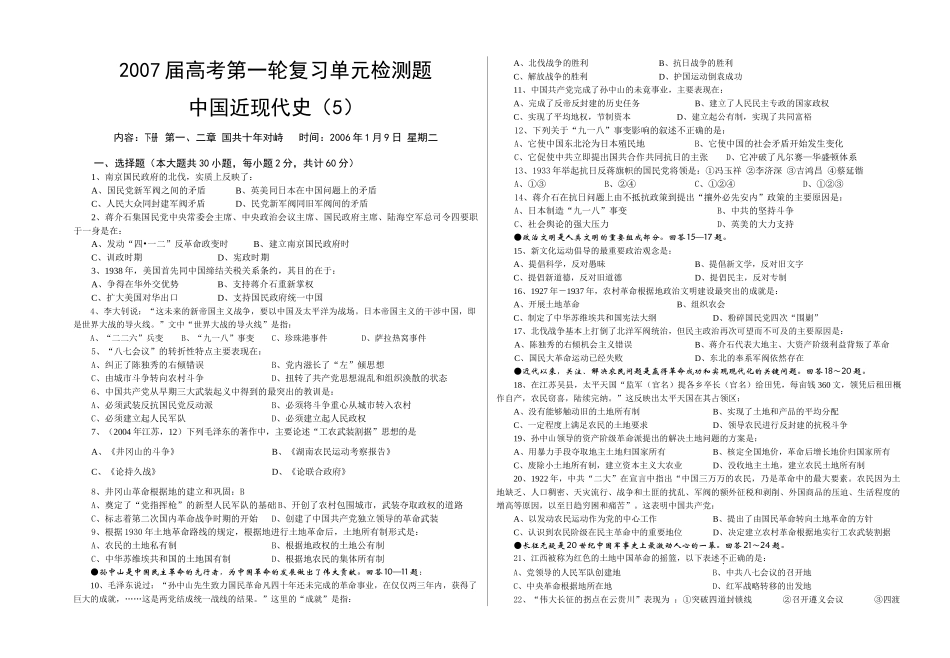 中国近现代史单元题（5）_第1页