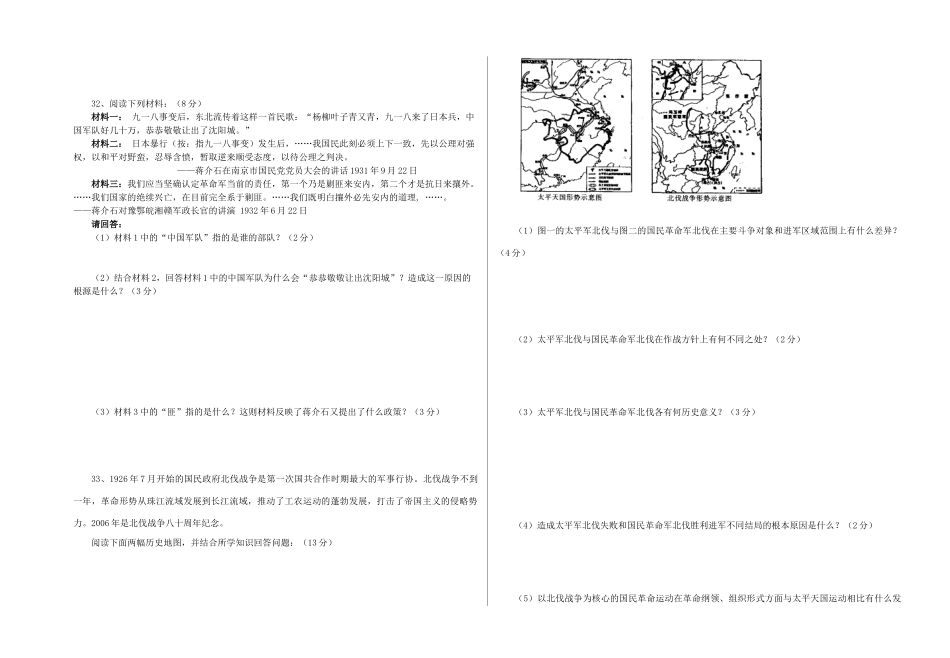 中国近现代史单元题（5）_第3页