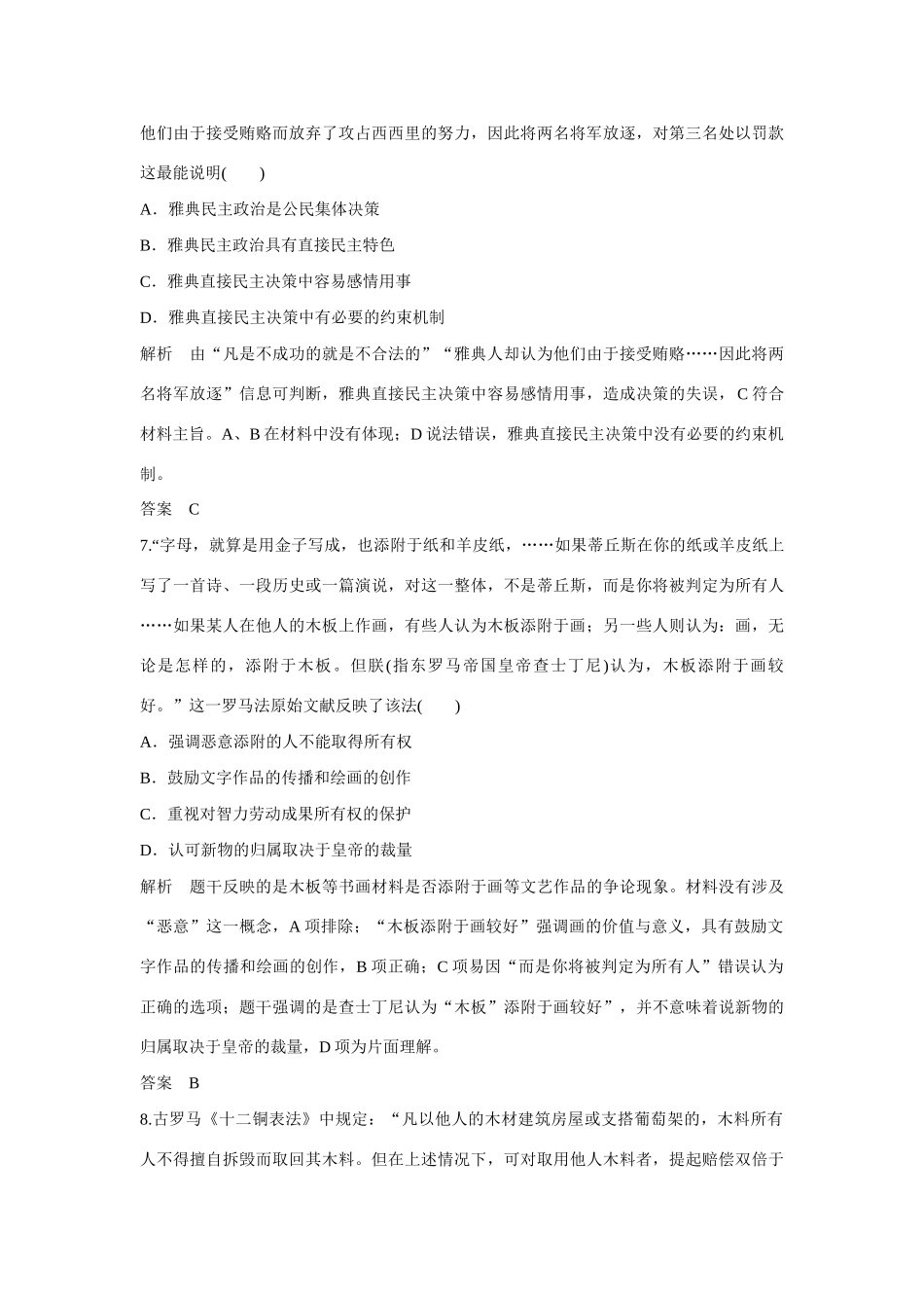 全程复习构想高考历史一轮复习讲义 民主政治的摇篮和罗马人的法律课时训练-人教版高三全册历史试题_第3页