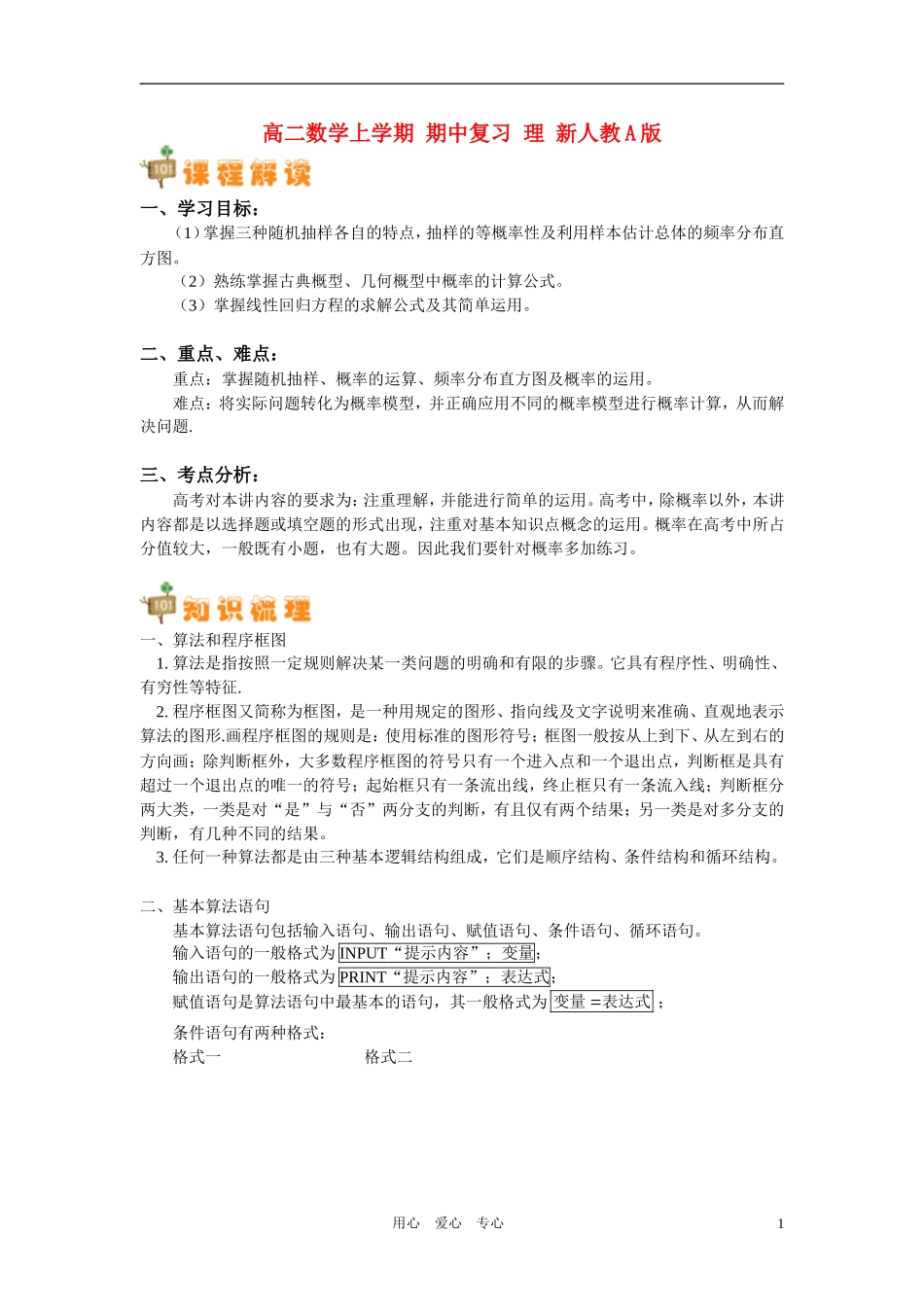 高二数学上学期 期中复习 理 新人教A版_第1页