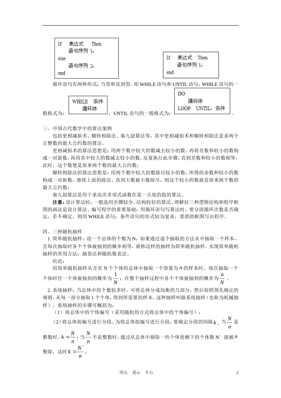 高二数学上学期 期中复习 理 新人教A版_第2页