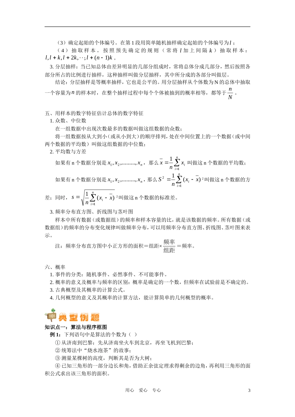 高二数学上学期 期中复习 理 新人教A版_第3页