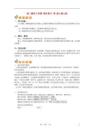 高二数学上学期 期中复习 理 新人教A版