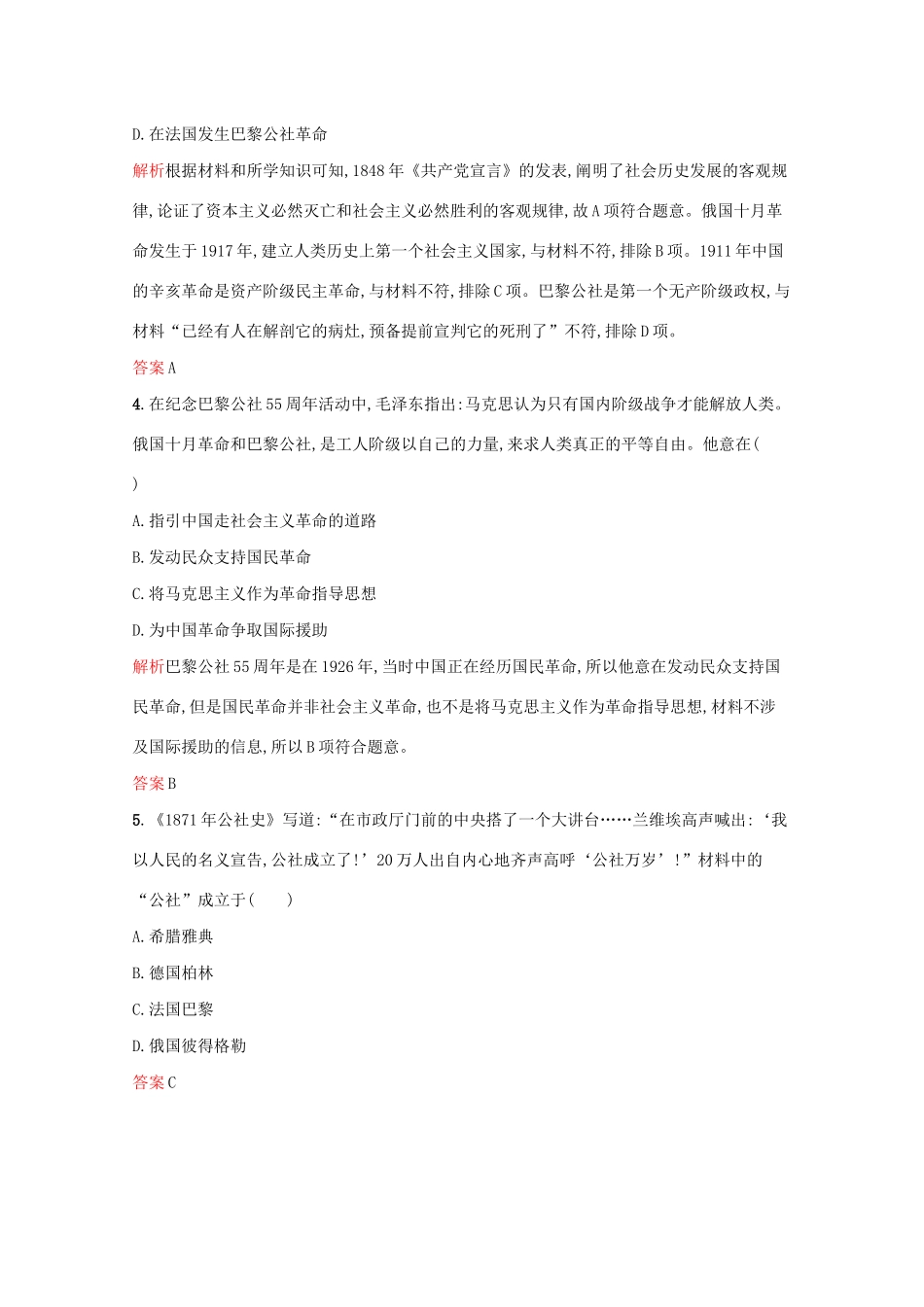 高中历史 专题八 解放人类的阳光大道单元测评（含解析）人民版必修1-人民版高一必修1历史试题_第2页