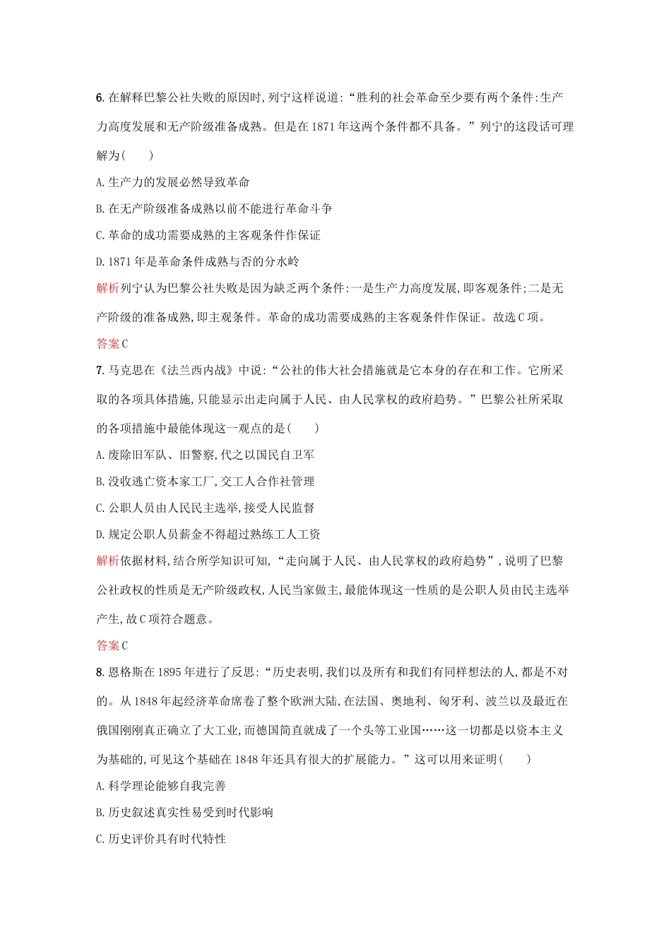 高中历史 专题八 解放人类的阳光大道单元测评（含解析）人民版必修1-人民版高一必修1历史试题_第3页