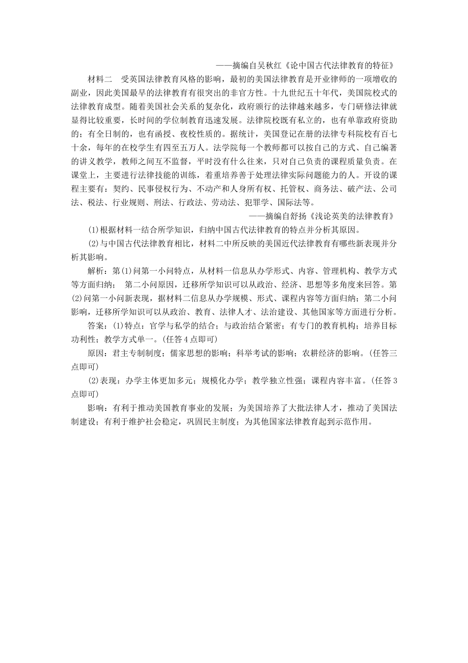 高考历史热考大题练（6）（含解析）新人教版-新人教版高三全册历史试题_第3页