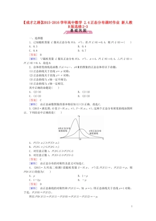 高中数学 2.4正态分布课时作业（含解析）新人教B版选修2-3-新人教B版高二选修2-3数学试题