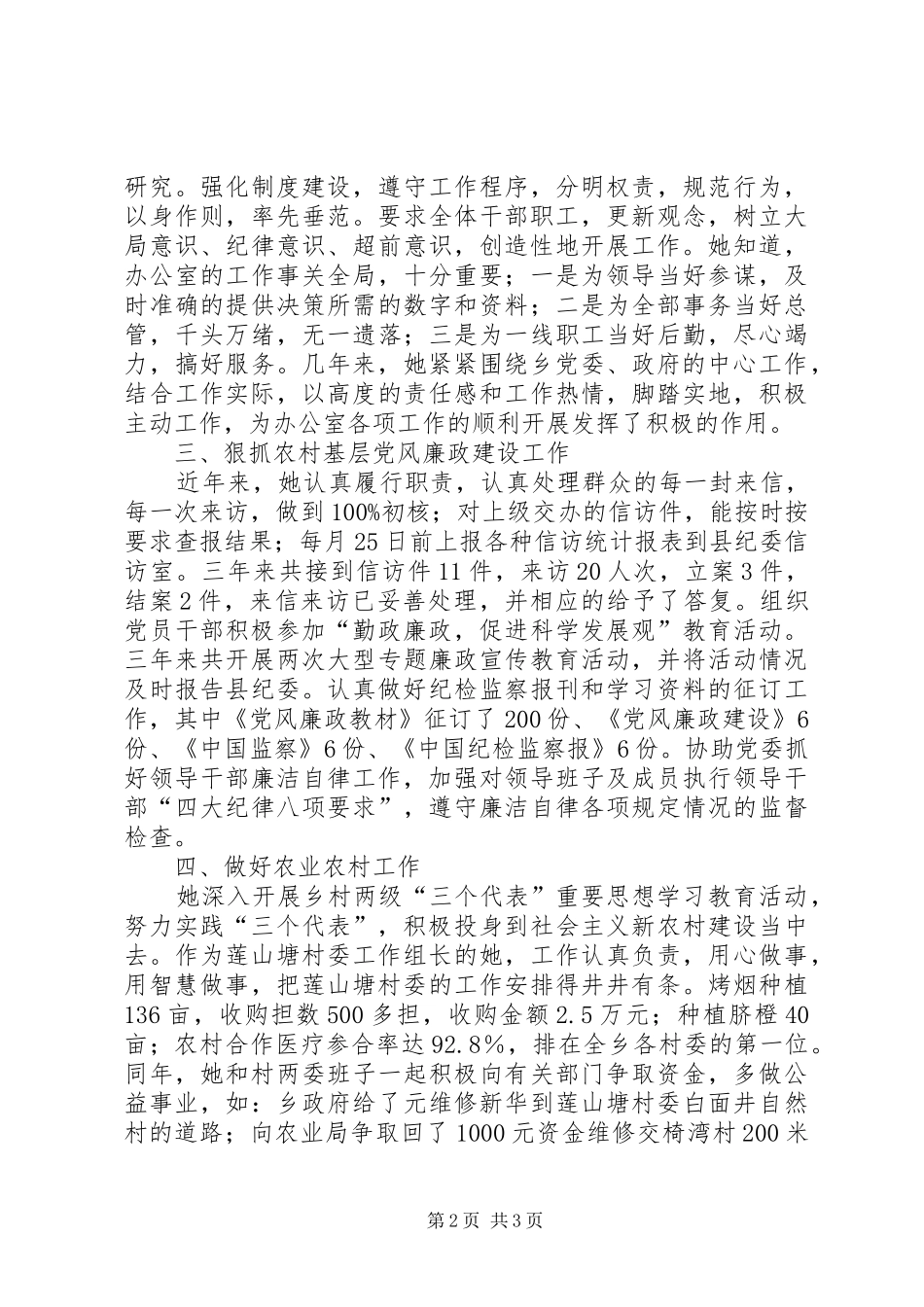 乡任党委委员、纪委书记三年工作总结 _第2页