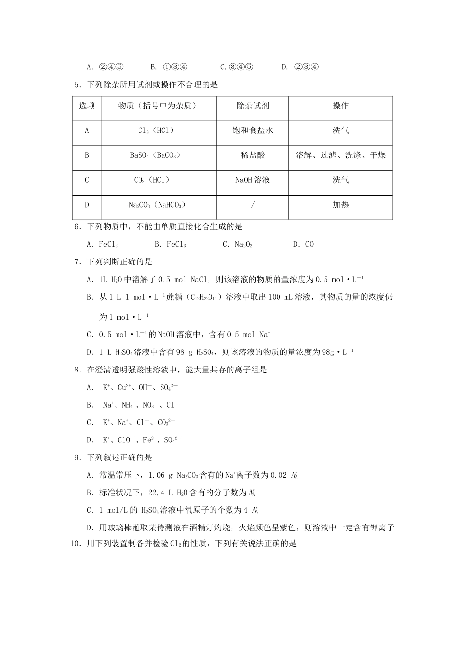 湖北省襄阳市五校（宜城一中、枣阳一中、襄州一中、曾都一中、南漳一中）高一化学上学期期中联考试题-人教版高一全册化学试题_第2页