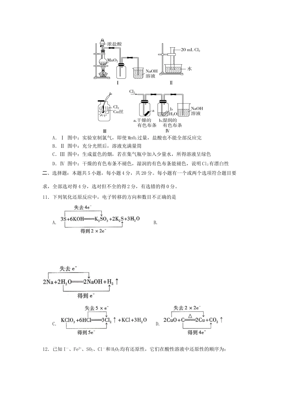 湖北省襄阳市五校（宜城一中、枣阳一中、襄州一中、曾都一中、南漳一中）高一化学上学期期中联考试题-人教版高一全册化学试题_第3页