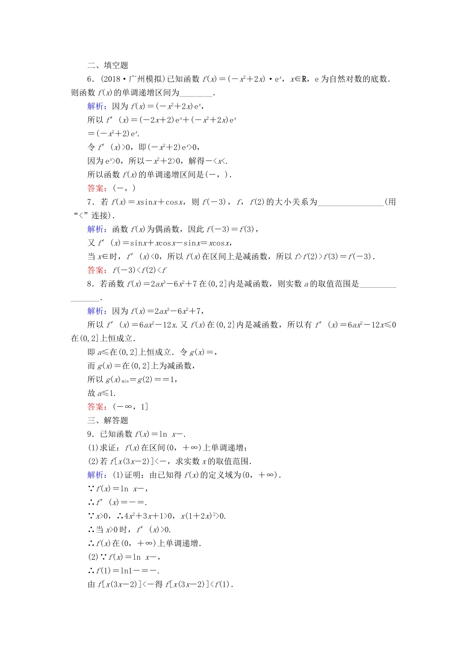 高考数学总复习 第二章 函数、导数及其应用 14 导数与函数的单调性课时作业 文-人教版高三全册数学试题_第2页