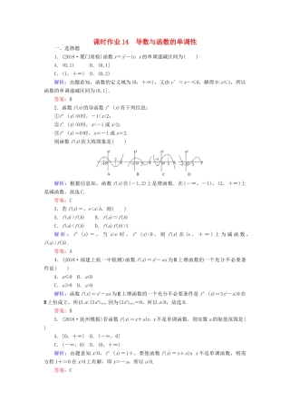 高考数学总复习 第二章 函数、导数及其应用 14 导数与函数的单调性课时作业 文-人教版高三全册数学试题