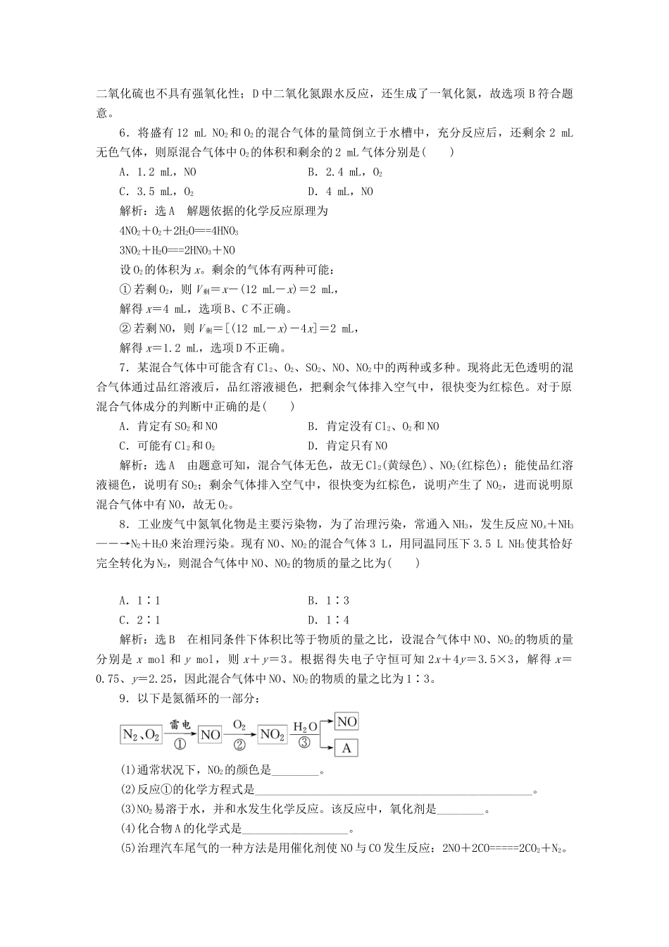 高中化学 课时跟踪检测（二十四）氮气和氮的氧化物 大气污染 新人教版必修1-新人教版高一必修1化学试题_第2页