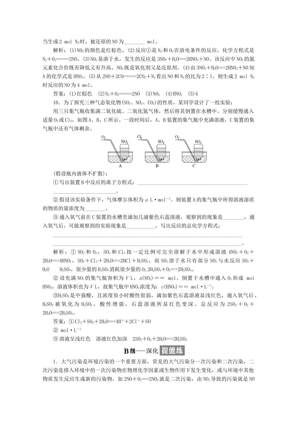 高中化学 课时跟踪检测（二十四）氮气和氮的氧化物 大气污染 新人教版必修1-新人教版高一必修1化学试题_第3页
