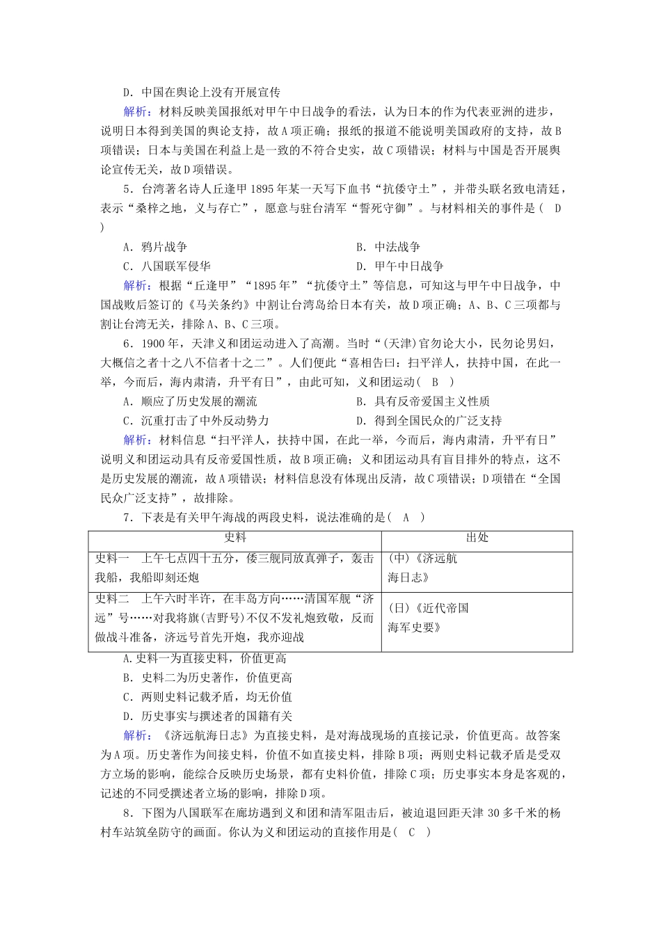 高中历史 第四单元 近代中国反侵略、求民主的潮流 第12课 甲午中日战争和八国联军侵华课时作业（含解析）新人教版必修1-新人教版高一必修1历史试题_第2页
