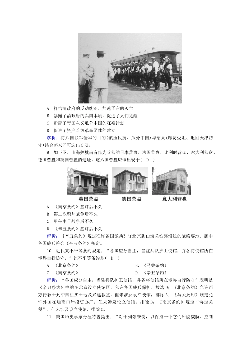 高中历史 第四单元 近代中国反侵略、求民主的潮流 第12课 甲午中日战争和八国联军侵华课时作业（含解析）新人教版必修1-新人教版高一必修1历史试题_第3页