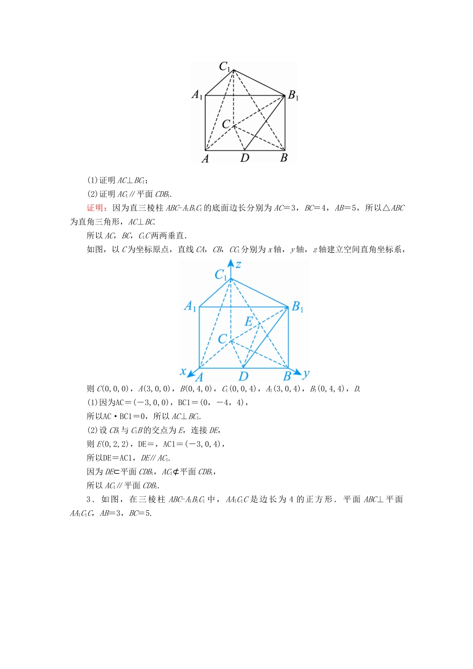 高考数学总复习 第七章 立体几何 课时作业47 理（含解析）新人教A版-新人教A版高三全册数学试题_第2页
