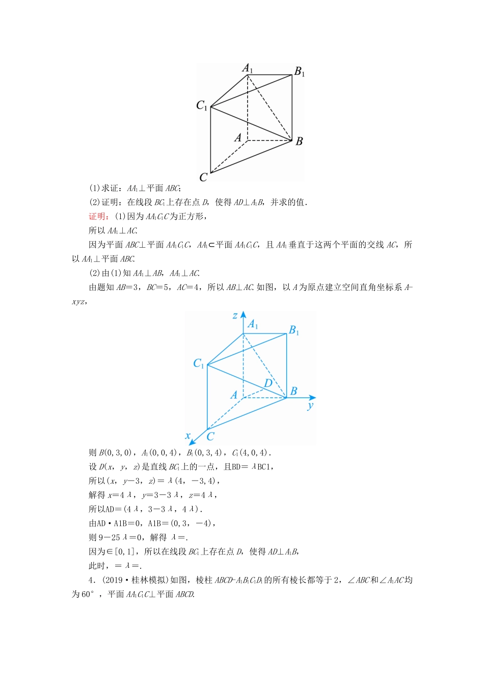 高考数学总复习 第七章 立体几何 课时作业47 理（含解析）新人教A版-新人教A版高三全册数学试题_第3页