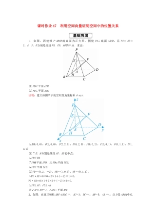 高考数学总复习 第七章 立体几何 课时作业47 理（含解析）新人教A版-新人教A版高三全册数学试题