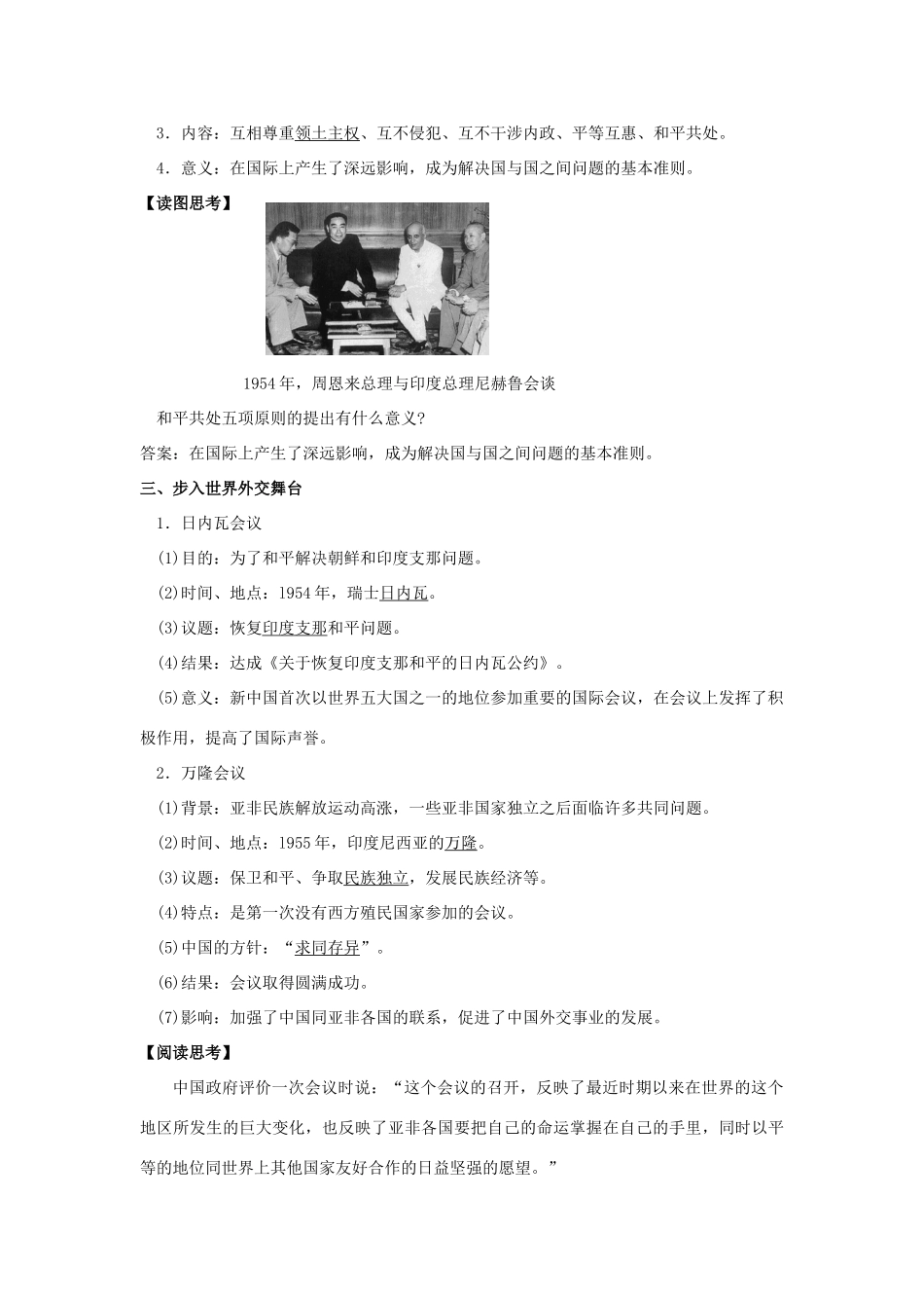 高中历史 第七单元 现代中国的对外关系-人教版高一全册历史试题_第3页