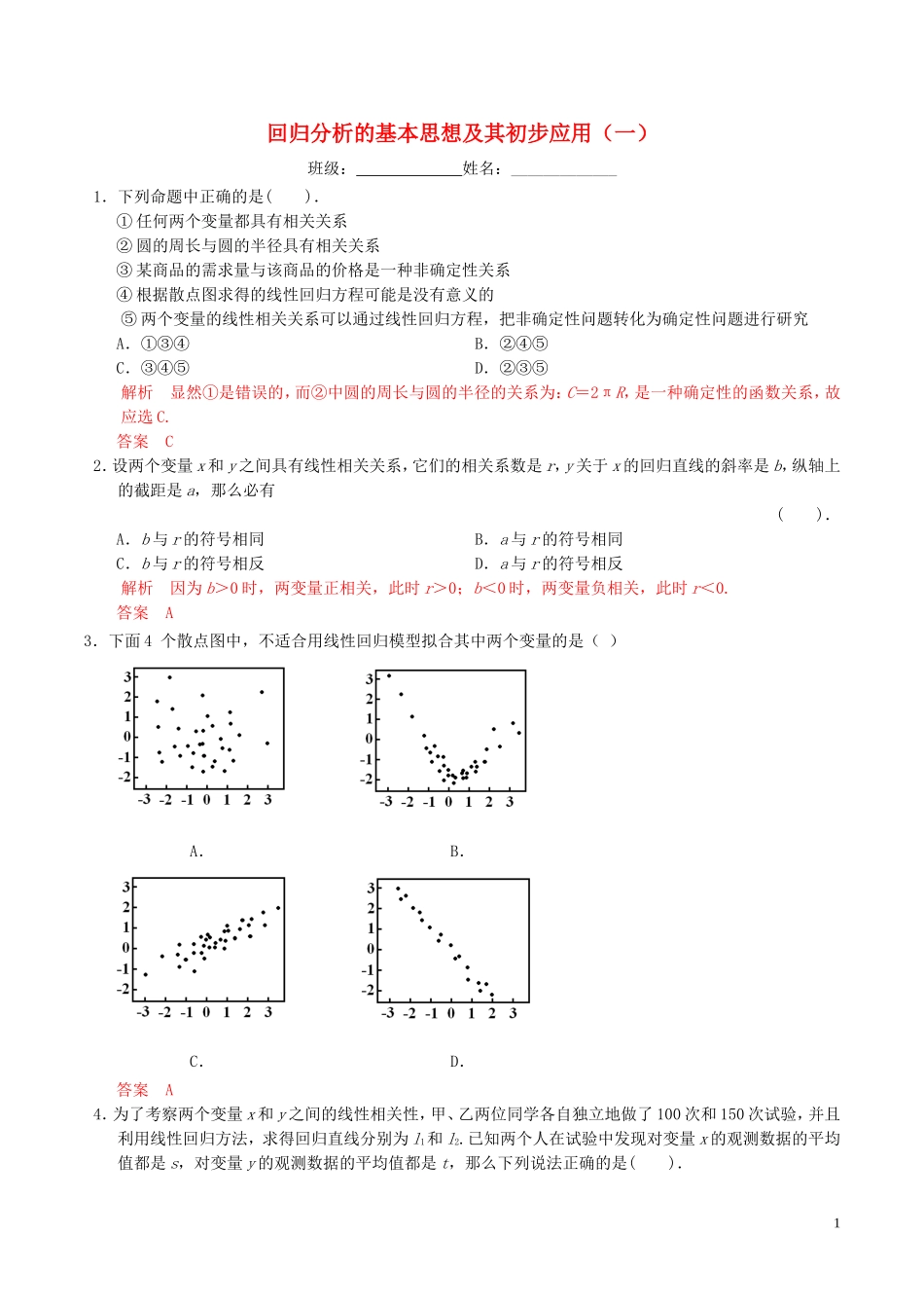高中数学 第一章 统计案例 1.1 回归分析的基本思想及初步应用（1）练习（含解析）新人教A版选修1-2-新人教A版高二选修1-2数学试题_第1页