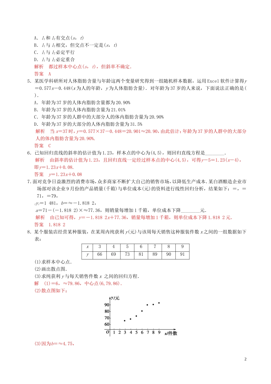 高中数学 第一章 统计案例 1.1 回归分析的基本思想及初步应用（1）练习（含解析）新人教A版选修1-2-新人教A版高二选修1-2数学试题_第2页