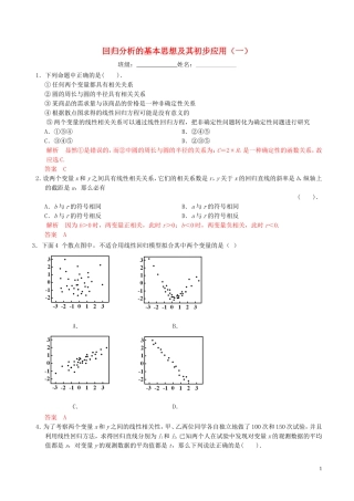 高中数学 第一章 统计案例 1.1 回归分析的基本思想及初步应用（1）练习（含解析）新人教A版选修1-2-新人教A版高二选修1-2数学试题
